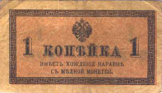 Бумажная копейка