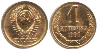 Советская копейка